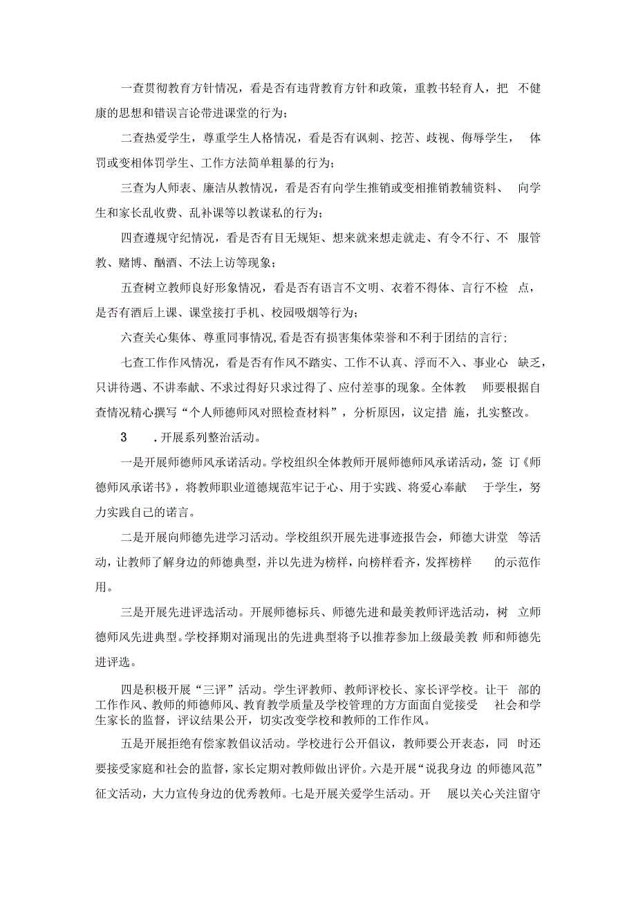 中小学师德师风建设工作方案.docx_第2页