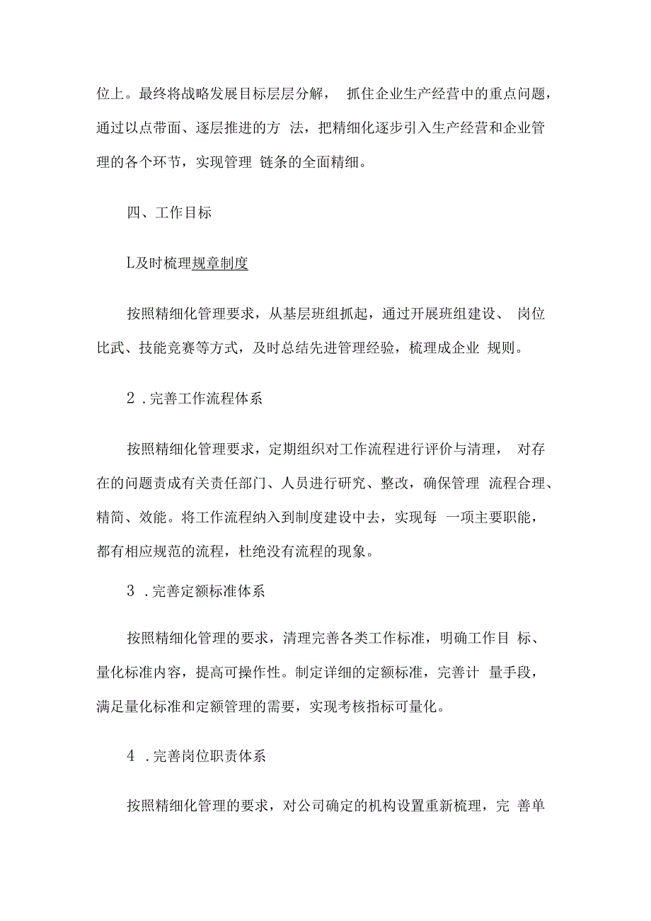 企业细化管理实施工作方案.docx_第3页