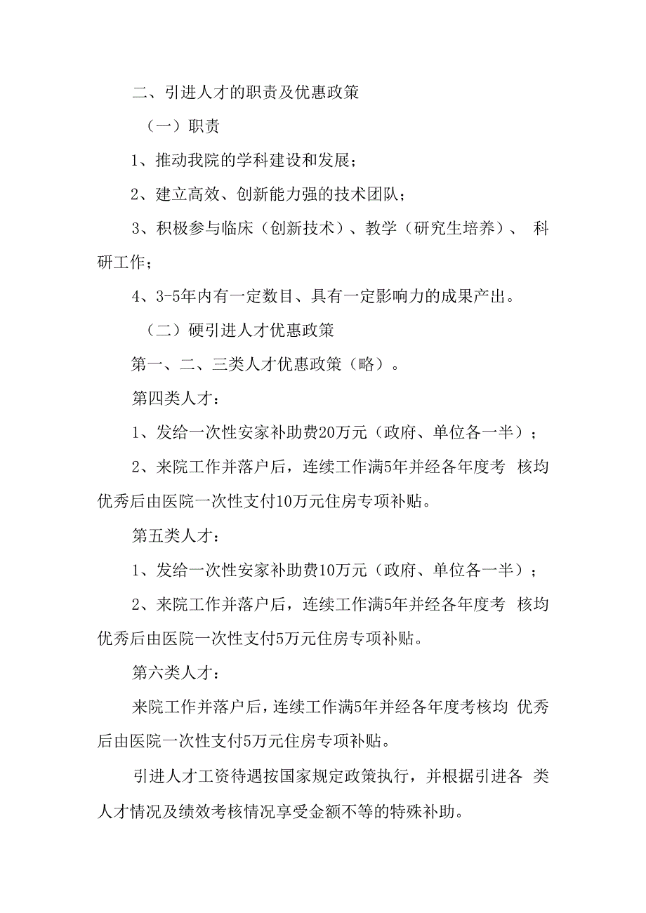 医院人才培养实施方案 篇9.docx_第2页