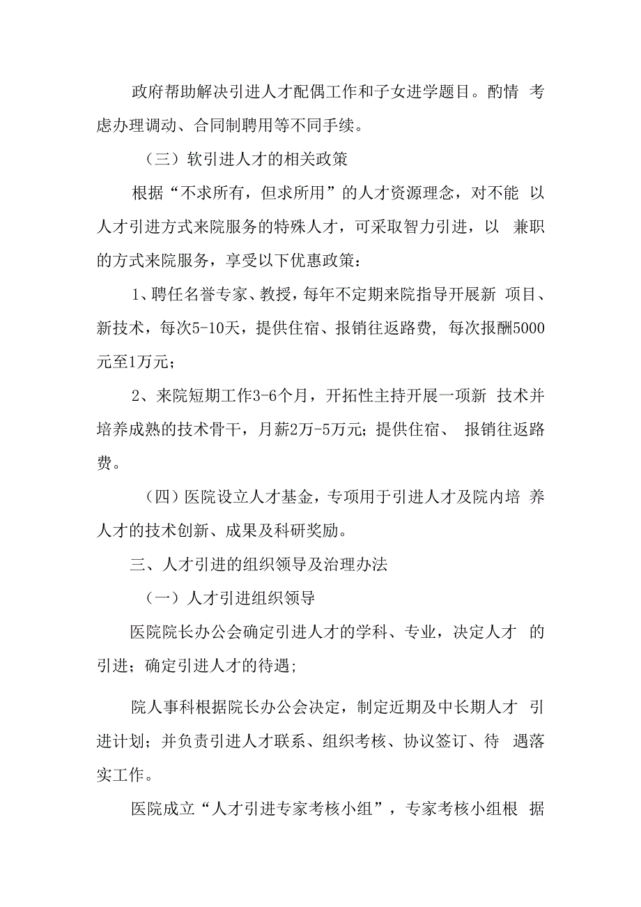 医院人才培养实施方案 篇9.docx_第3页