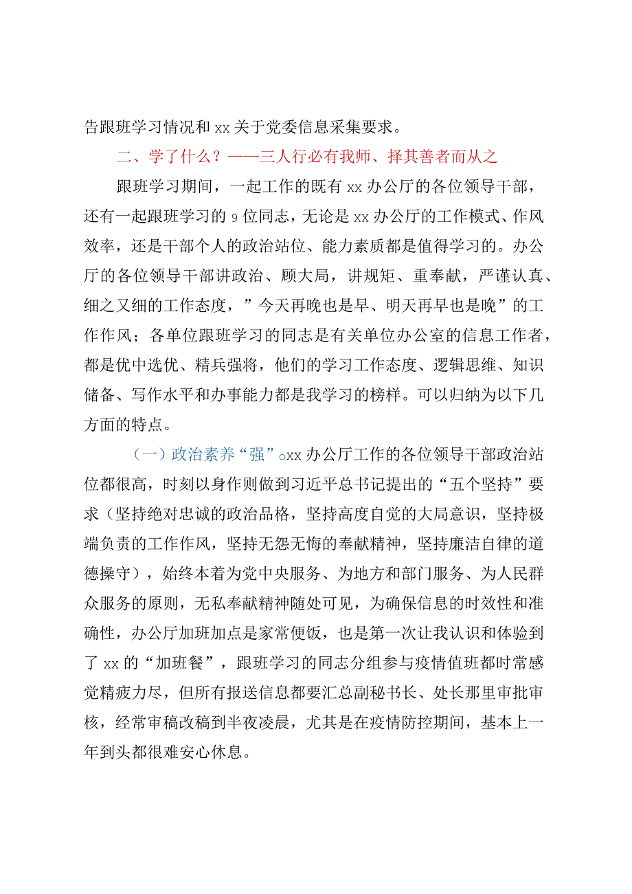 xx区政府办公室挂机锻炼交流体会.docx_第2页