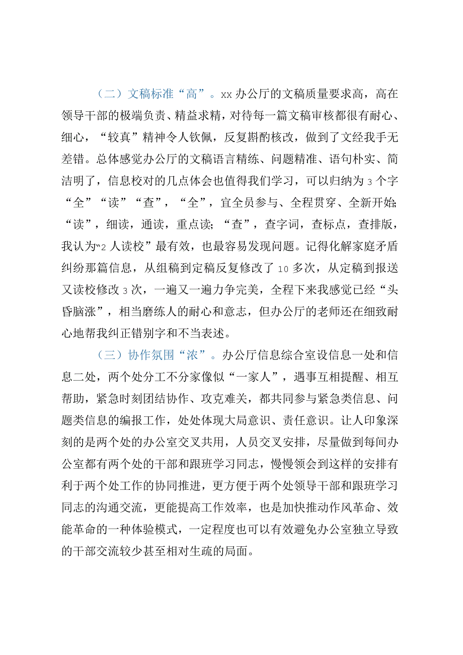 xx区政府办公室挂机锻炼交流体会.docx_第3页