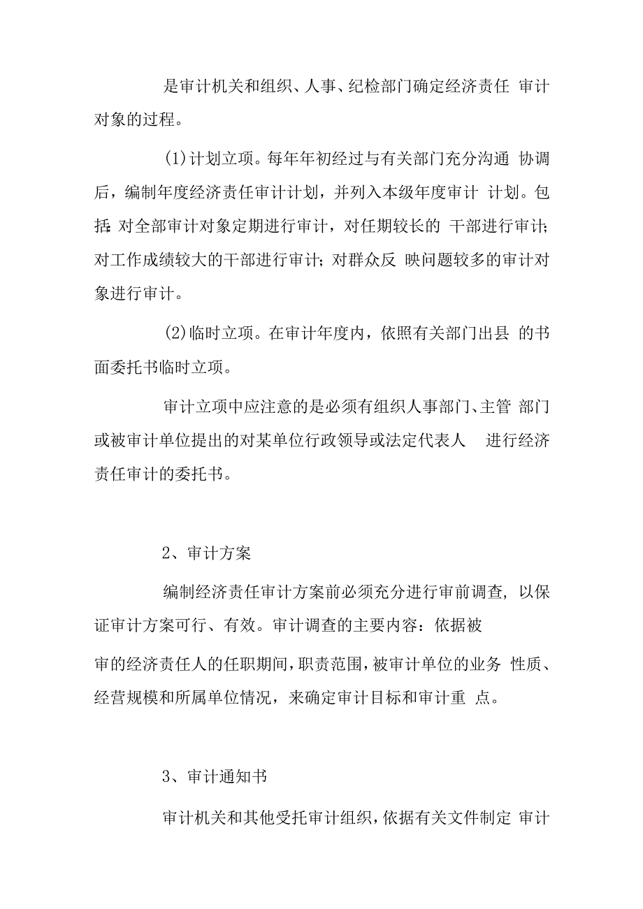 关于经济责任审计的思考1.docx_第3页