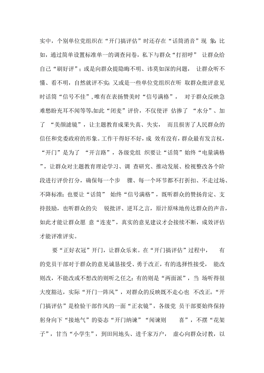 主题教育开门抓评估心得体会发言.docx_第2页