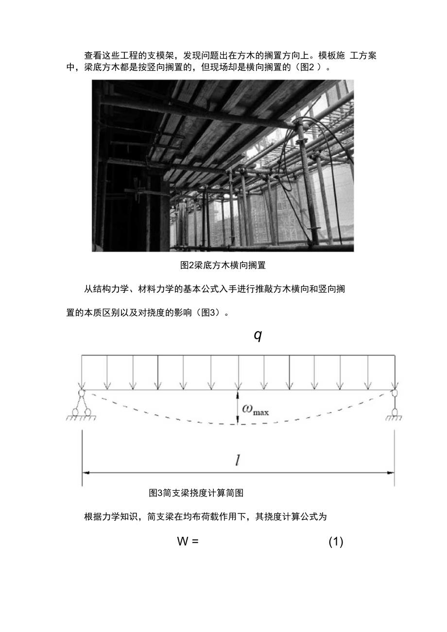 周转材料不同搁置方向对挠度的影响.docx_第2页