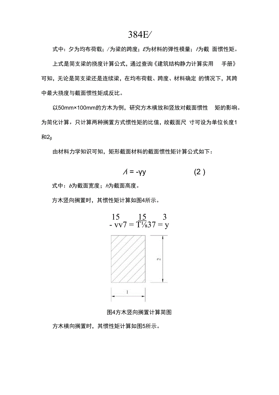 周转材料不同搁置方向对挠度的影响.docx_第3页