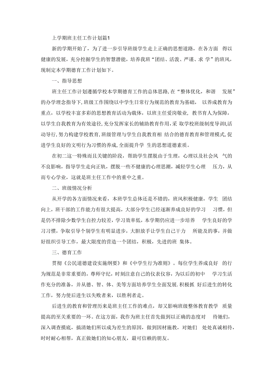 上学期班主任工作计划篇1.docx_第1页