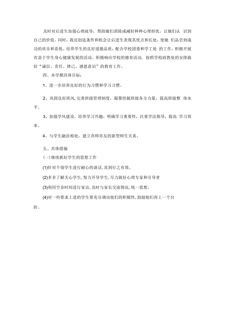 上学期班主任工作计划篇1.docx_第2页