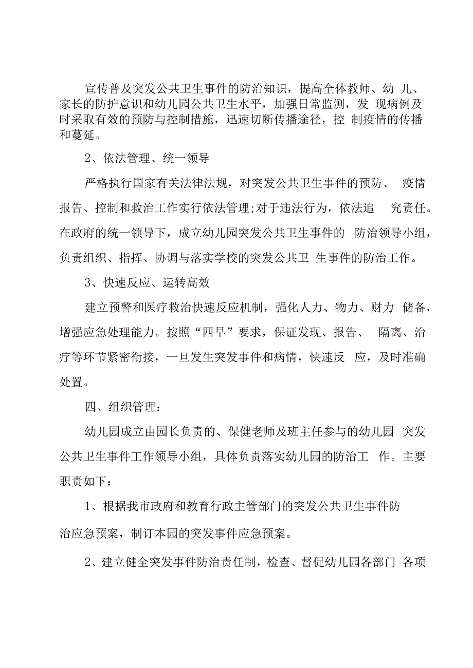 乡村卫生室突发公共卫生事件应急预案（19篇）.docx_第2页