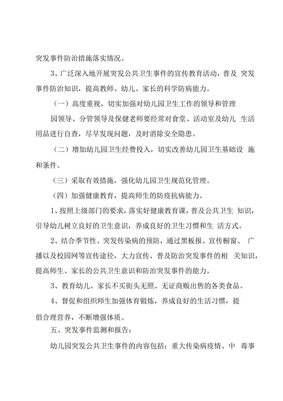 乡村卫生室突发公共卫生事件应急预案（19篇）.docx_第3页