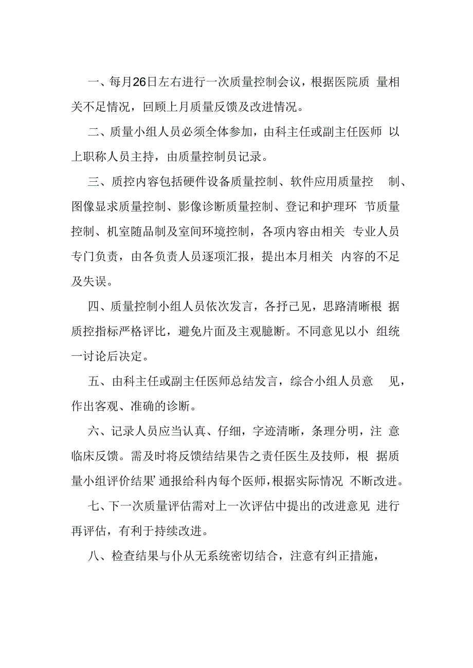 内镜室质量与安全管理小组工作方案.docx_第1页