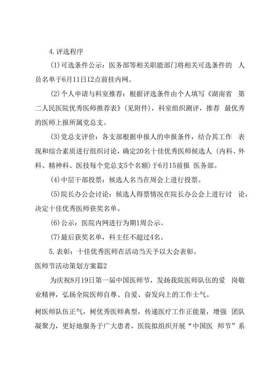 医师节活动策划方案1000字.docx_第3页