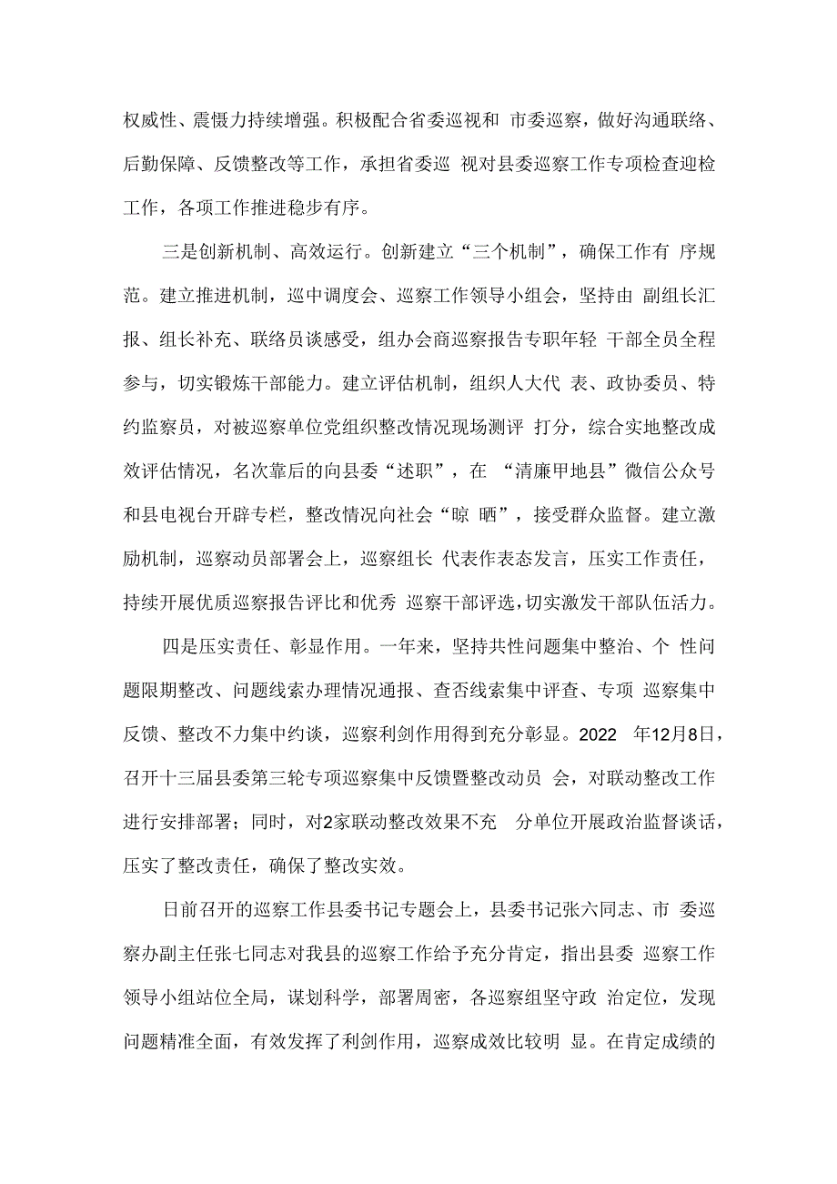 县纪委书记巡察工作动员部署会讲话稿.docx_第2页