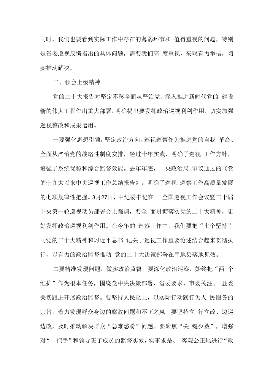 县纪委书记巡察工作动员部署会讲话稿.docx_第3页