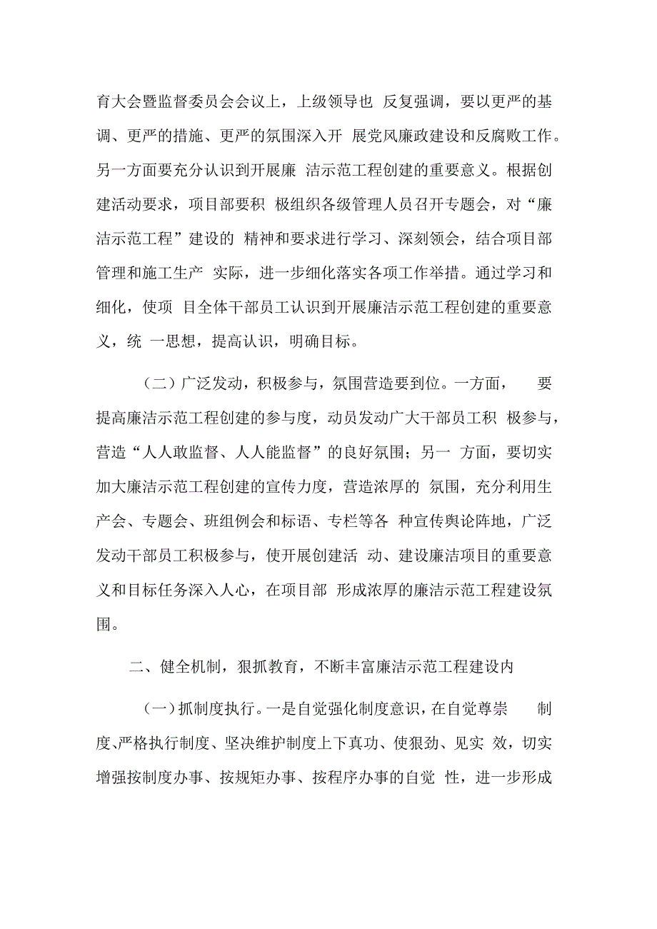 关于在公司廉洁示范工程创建活动启动仪式上的讲话稿.docx_第2页