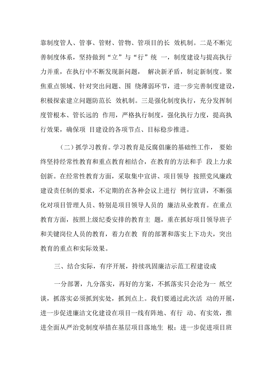 关于在公司廉洁示范工程创建活动启动仪式上的讲话稿.docx_第3页