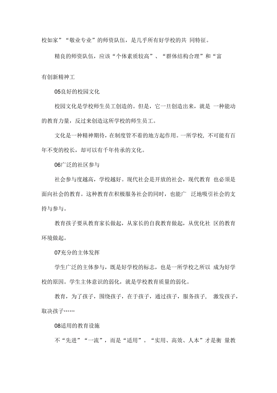 一所好学校的十大特征.docx_第2页