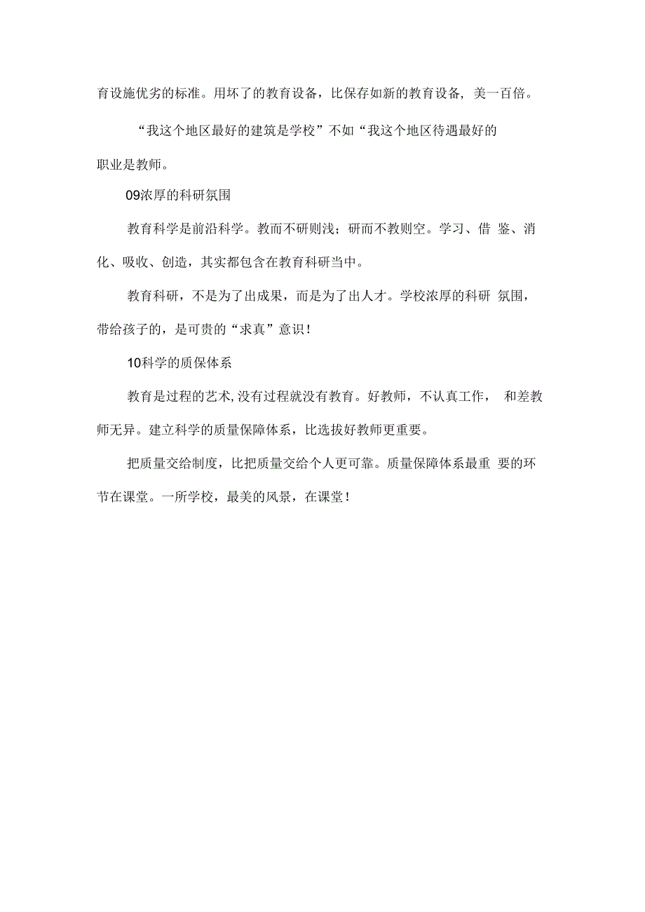 一所好学校的十大特征.docx_第3页