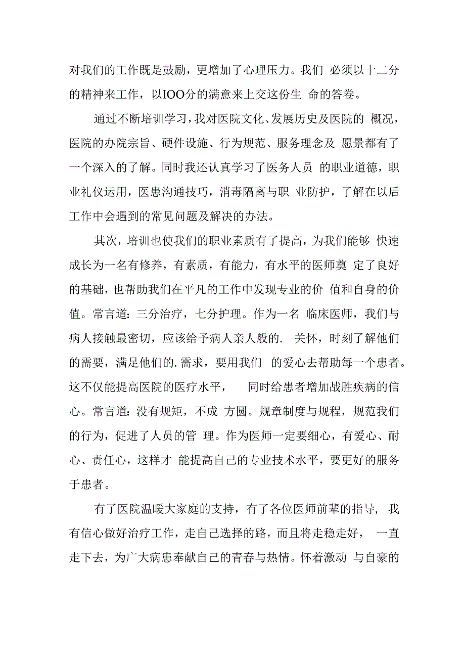 医疗廉洁自查自纠报告 篇20.docx_第2页