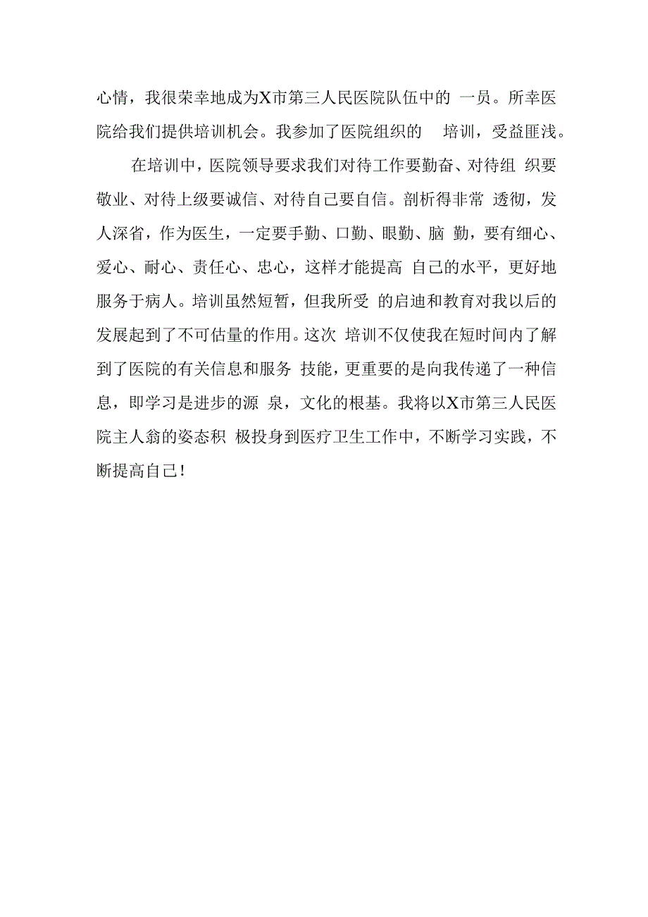 医疗廉洁自查自纠报告 篇20.docx_第3页