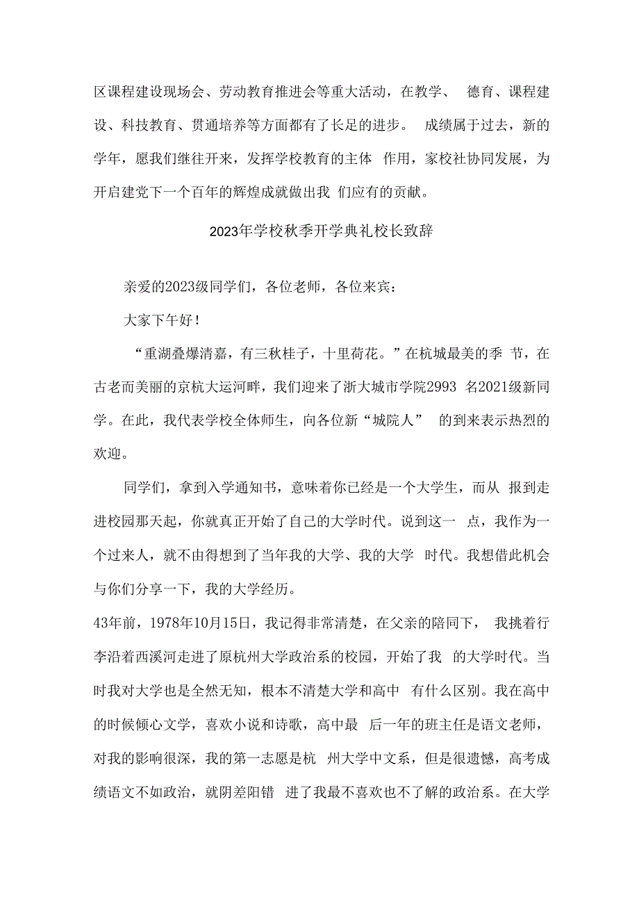 中学2023年秋季开学典礼校长致辞 （合计7份）.docx_第2页