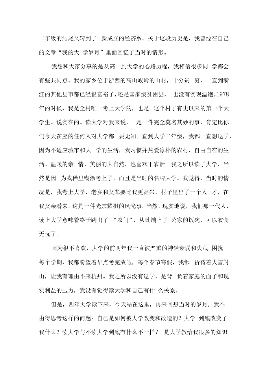 中学2023年秋季开学典礼校长致辞 （合计7份）.docx_第3页