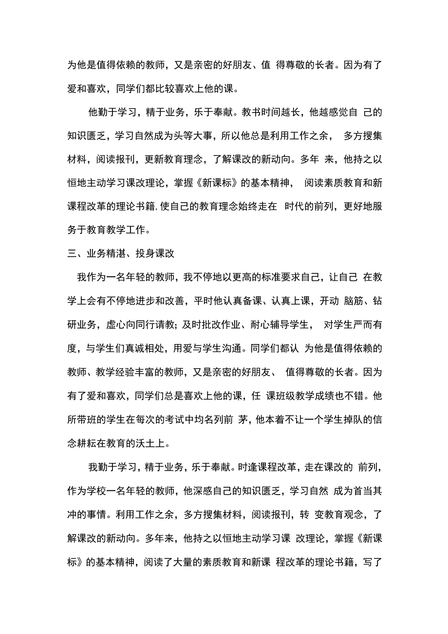 优秀教师事迹材料.docx_第2页