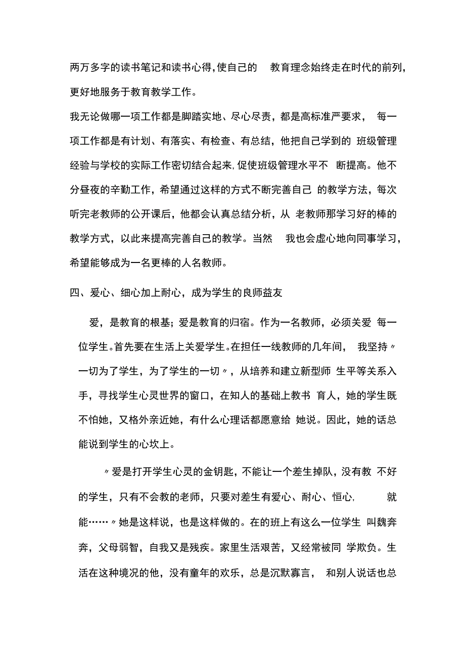 优秀教师事迹材料.docx_第3页