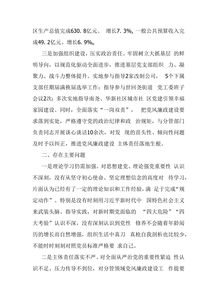 关于履行全面从严治党责任工作情况的汇报.docx_第2页