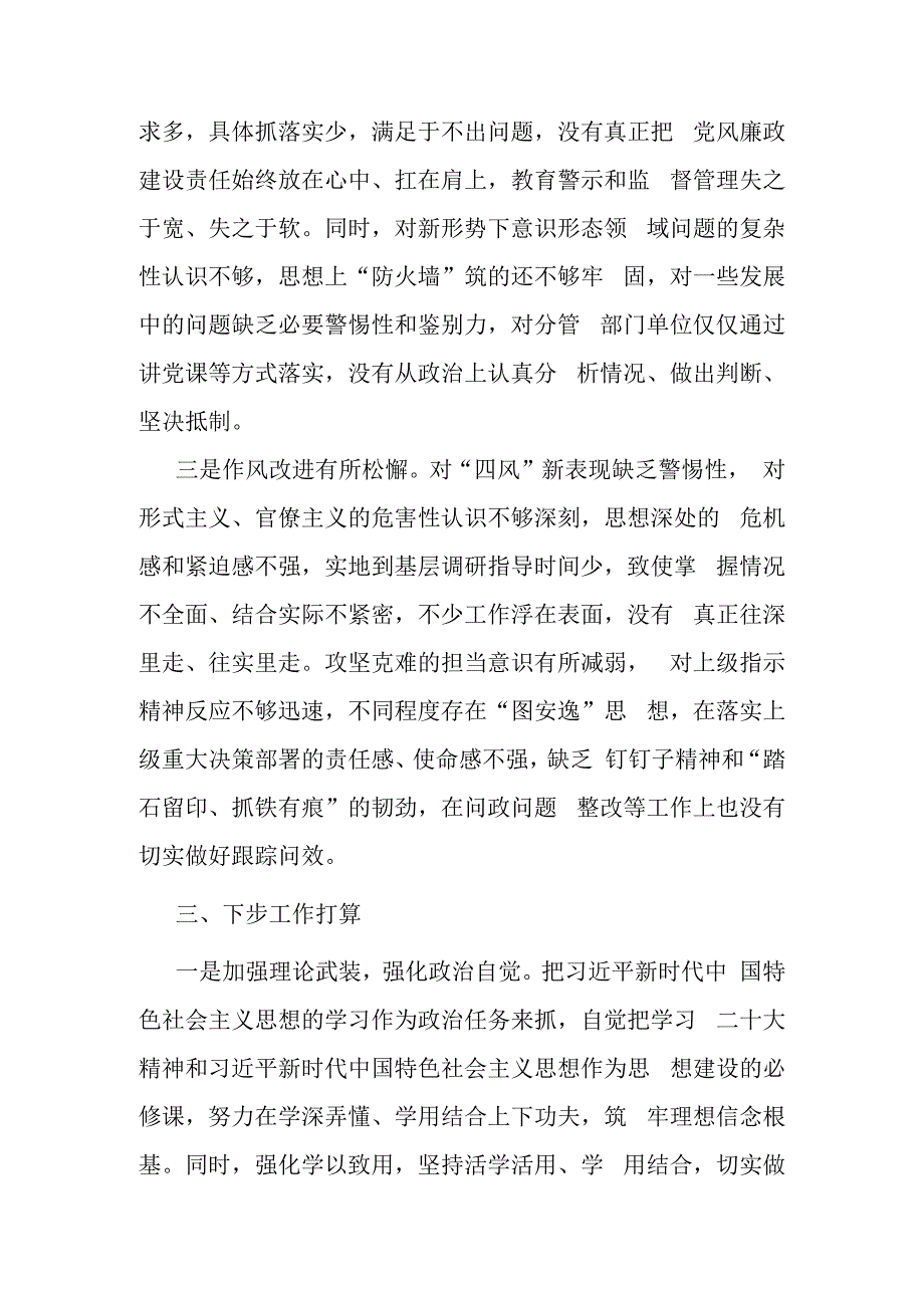 关于履行全面从严治党责任工作情况的汇报.docx_第3页