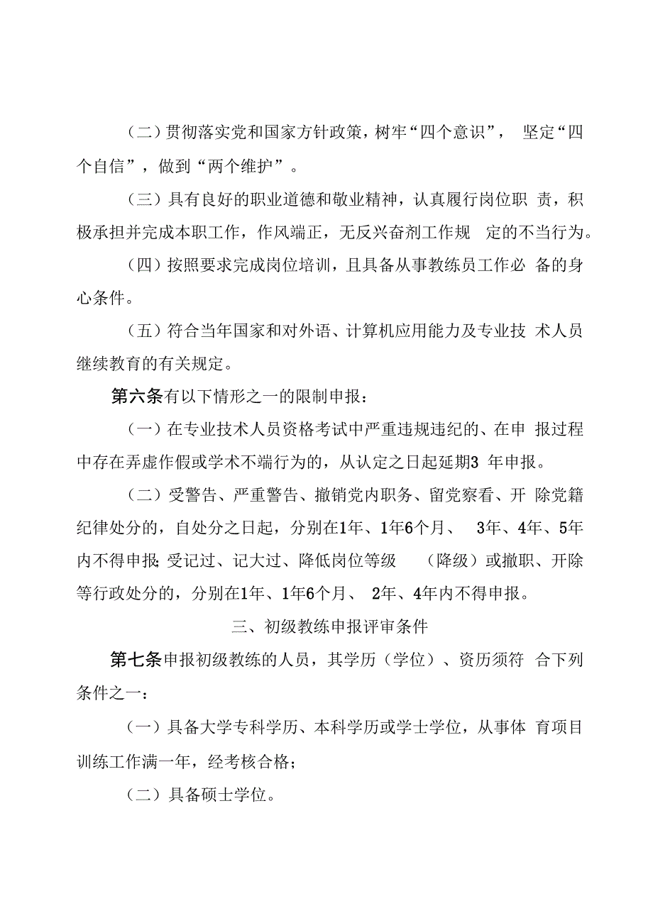 体育系列专业技术职务任职资格.docx_第2页