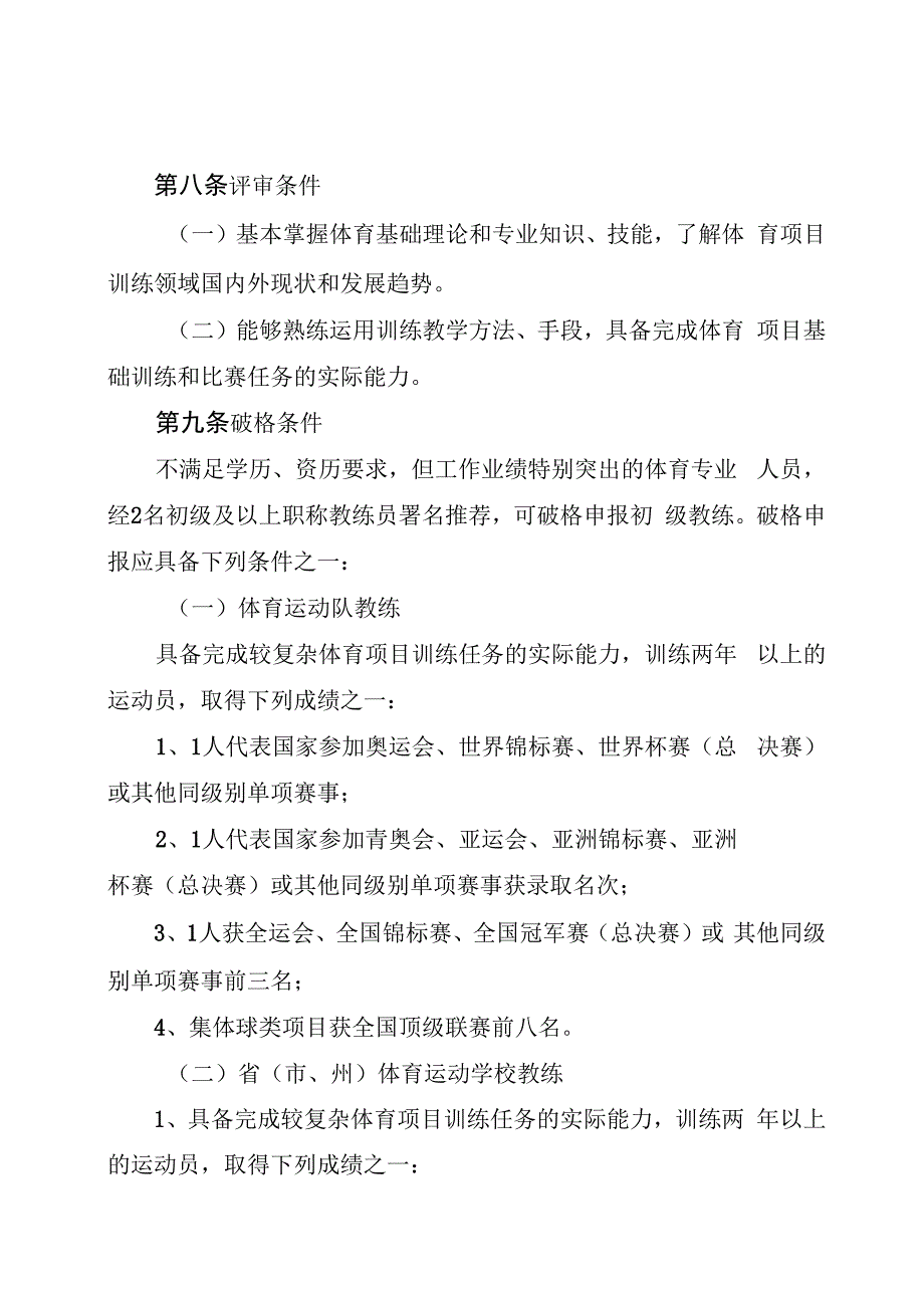 体育系列专业技术职务任职资格.docx_第3页