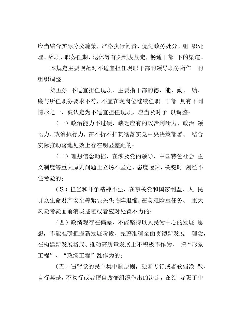 关于推进领导干部能上能下的规定.docx_第2页