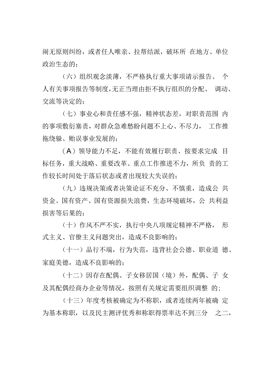 关于推进领导干部能上能下的规定.docx_第3页