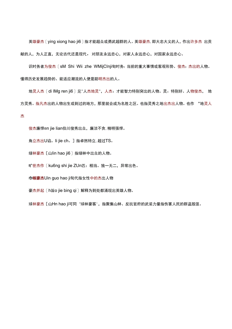 含杰字成语.docx_第2页