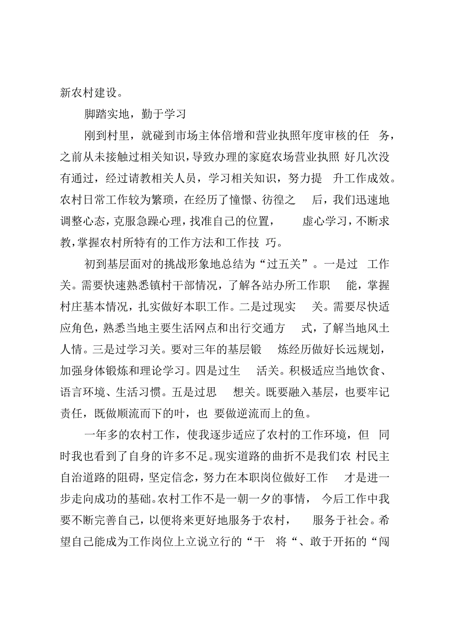 交流发言：到村工作之路.docx_第2页