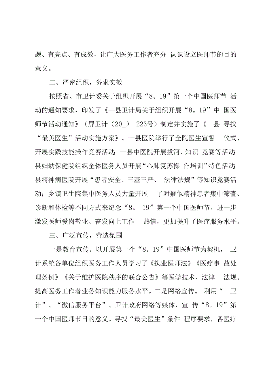 中国医师节活动策划方案推荐.docx_第2页