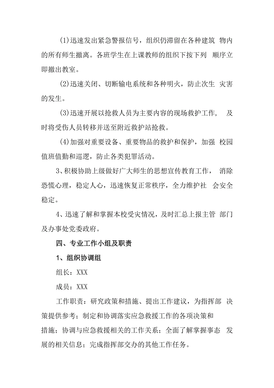 中学雨雪天应急预案.docx_第3页