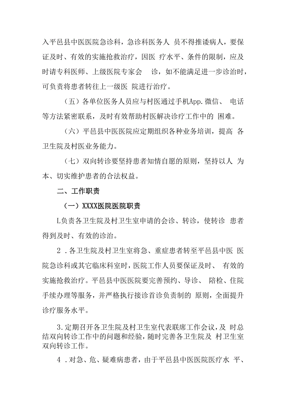 医院双向转诊工作方案.docx_第2页