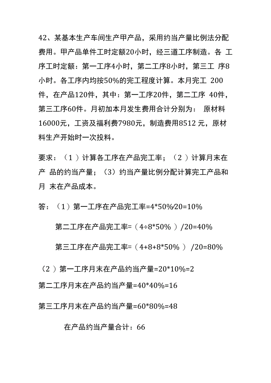 制造企业生产成本会计核算试题及答案.docx_第2页