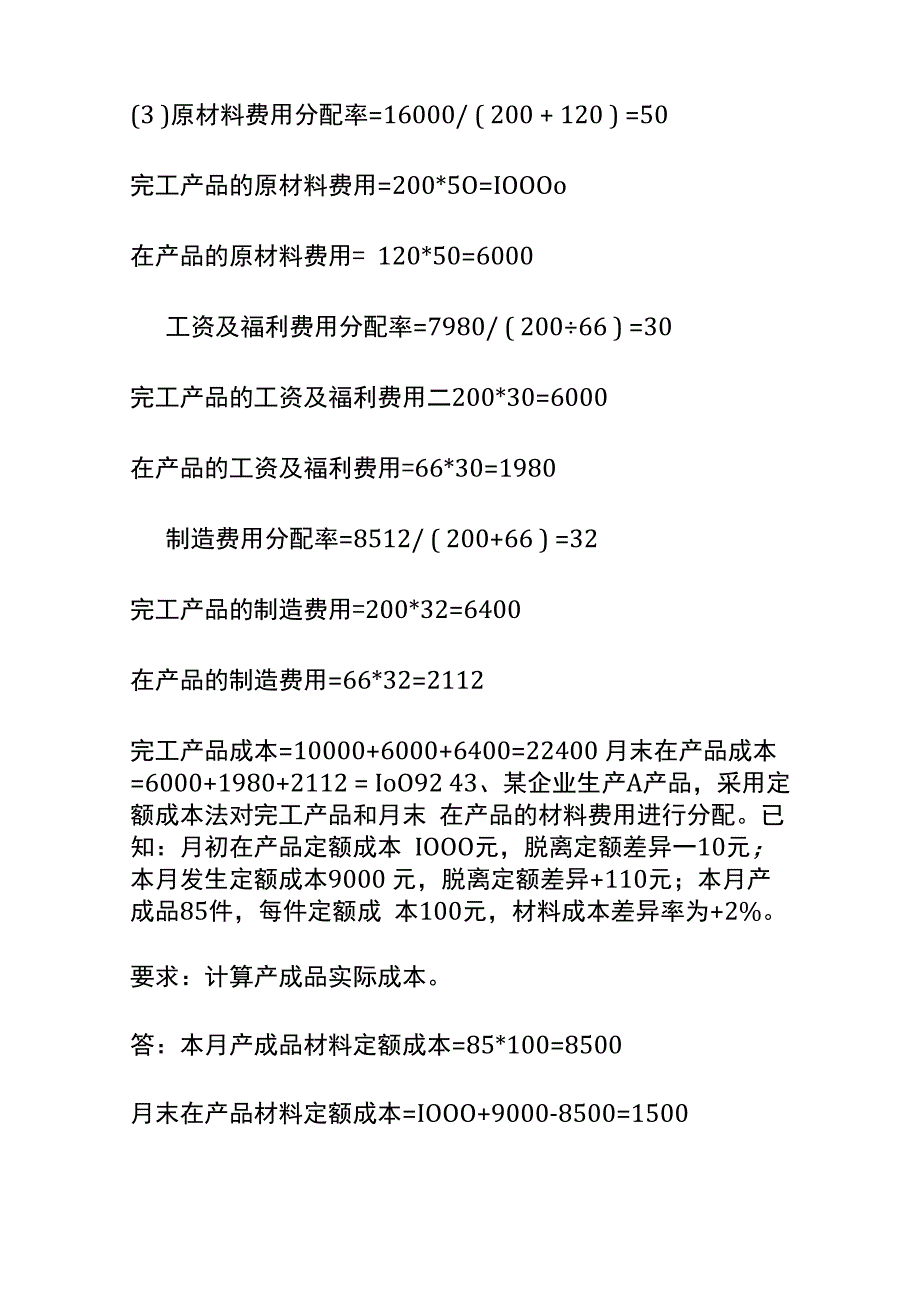 制造企业生产成本会计核算试题及答案.docx_第3页