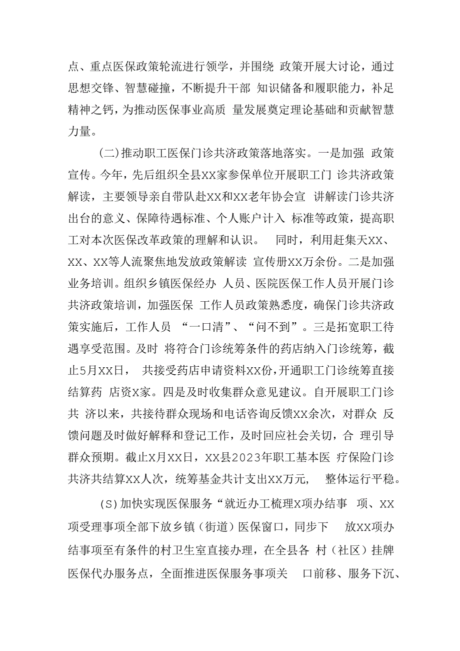 县医疗保障局关于2023年上半年工作总结及下半年工作计划.docx_第2页