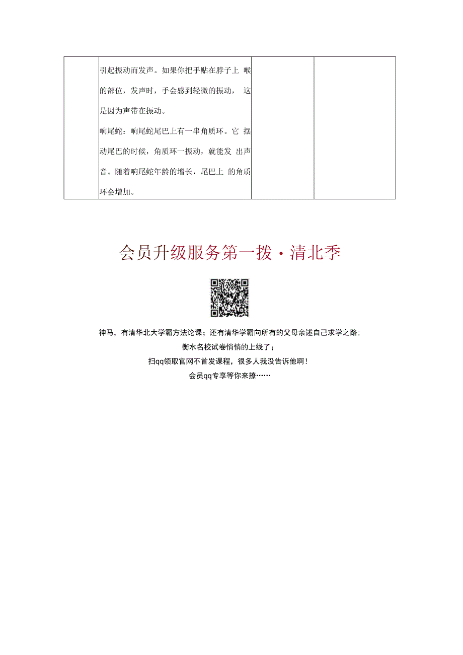 三年级科学上册 第五单元 奇妙的声音 1 《声音是怎样产生的》教学设计 大象版-大象版小学三年级上册自然科学教案.docx_第3页