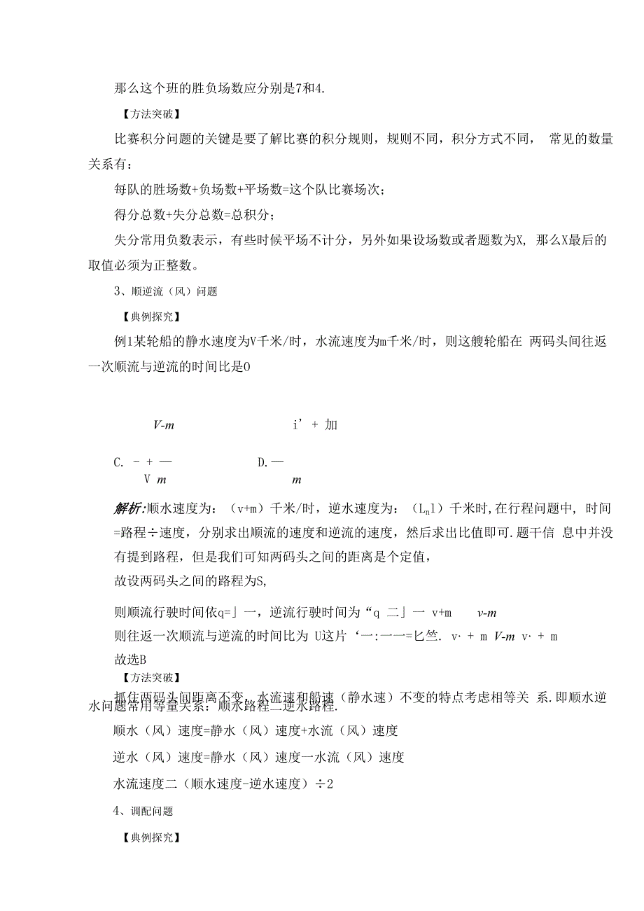 一元一次方程应用考试题型大全.docx_第3页