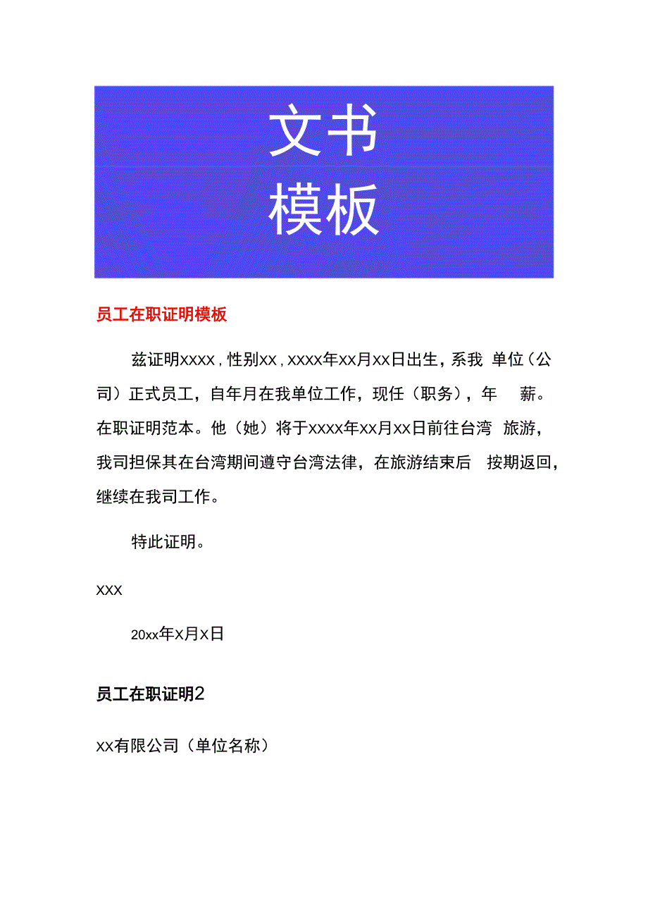 员工在职证明模板.docx_第1页