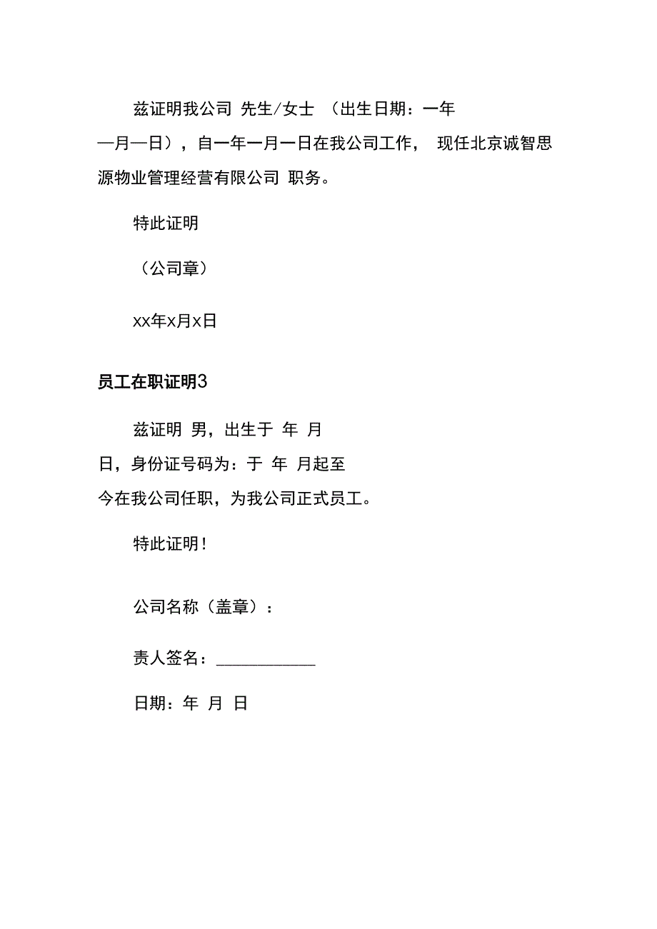 员工在职证明模板.docx_第2页