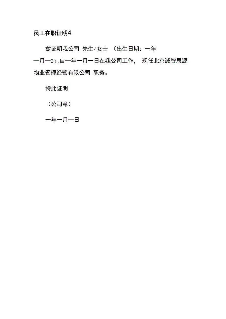 员工在职证明模板.docx_第3页