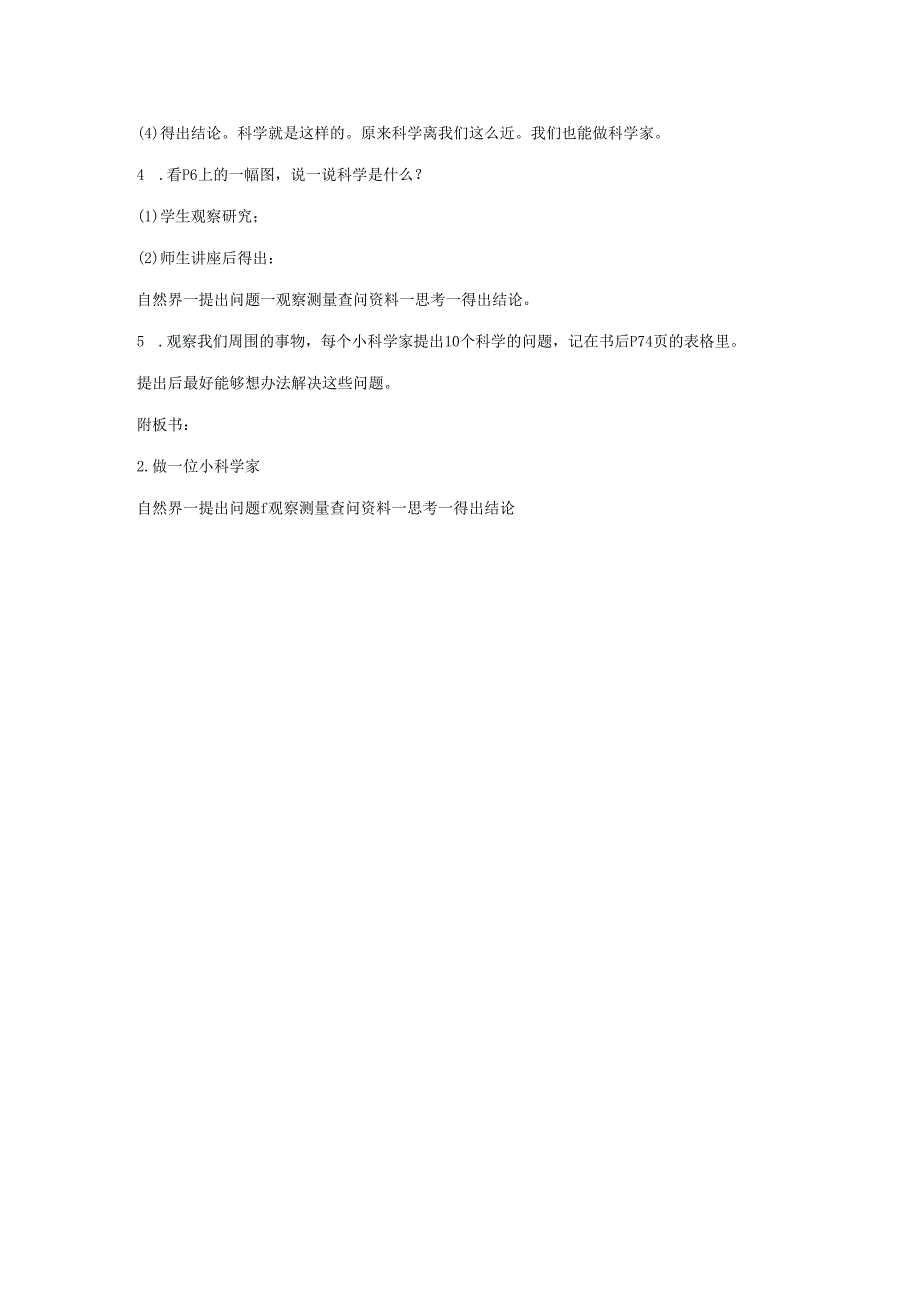 三年级科学上册 第一单元 我们都是科学家 2做一位小科学家教案 苏教版-苏教版小学三年级上册自然科学教案.docx_第2页