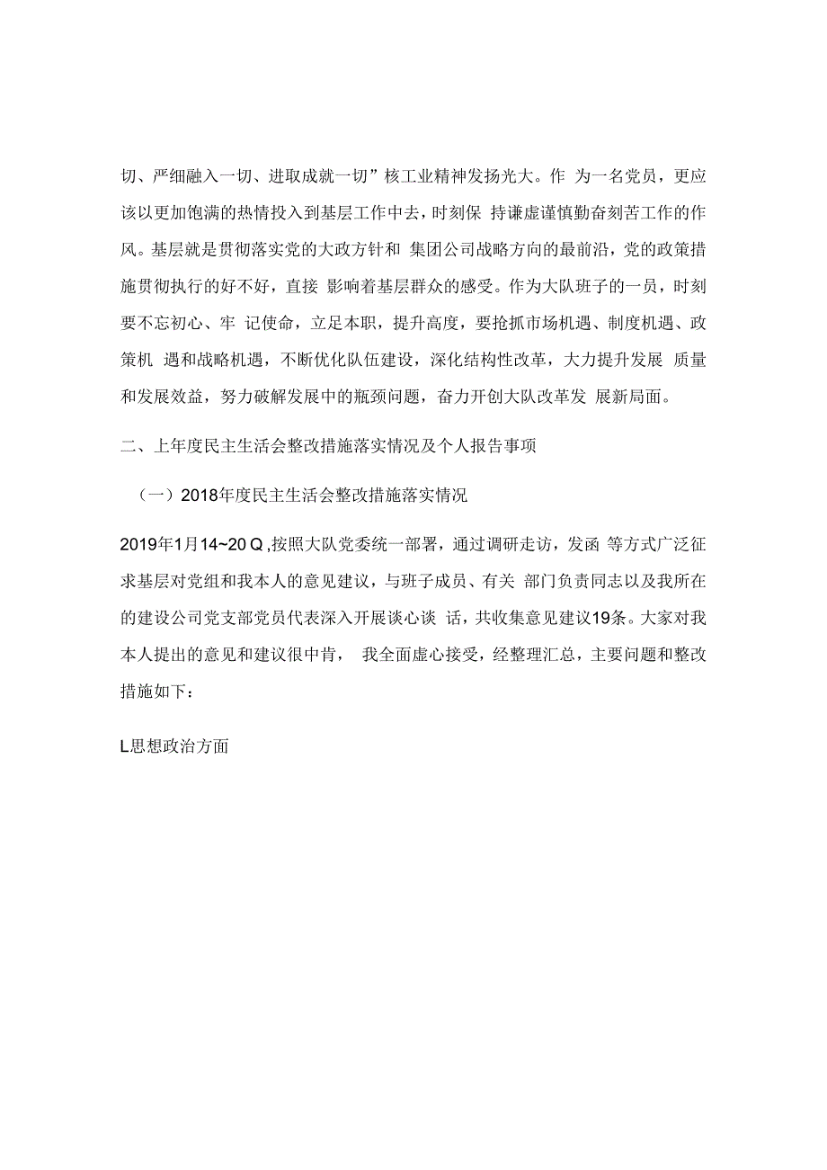 专题民主生活会个人检视剖析材料.docx_第2页