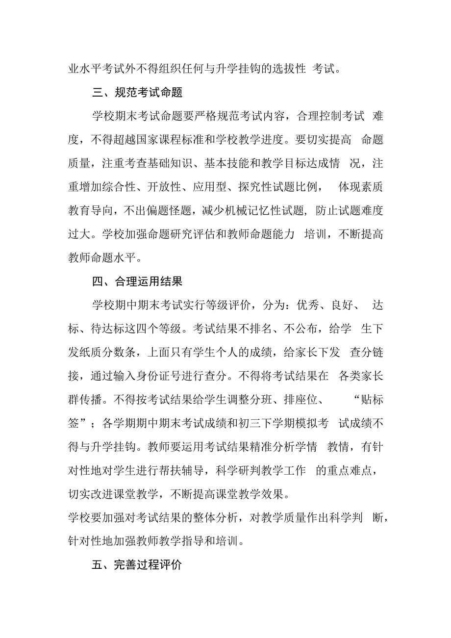 中学考试管理办法.docx_第2页